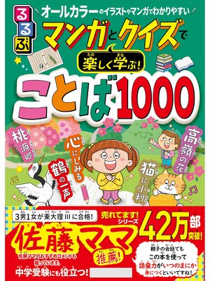 cover image of マンガとクイズで楽しく学ぶ!ことば１０００